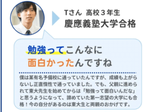 専属の東大生が提供するマンツーマン指導で、みるみるうちに成績が上がり、無理だった学校への合格も夢ではない。無料カウンセリングで始まる「東大先生」の逆転合格ストーリーを体験しましょう！