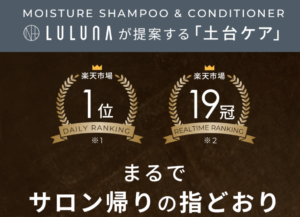 美しい髪を目指すすべての方へ、自宅でサロン級のヘアケアが可能なLULUNA（ルルーナ）シャンプー&コンディショナーをご紹介します。ここでは、その秘密や、なぜ多くの人に愛されているのかについて詳しく解説していきます。LULUNA（ルルーナ）は、モイスチャー効果に優れた成分と心地よいシトラスフローラルマリンの香りで、あなたのヘアケアルーティンを一新します。では、その魅力に迫っていきましょう。