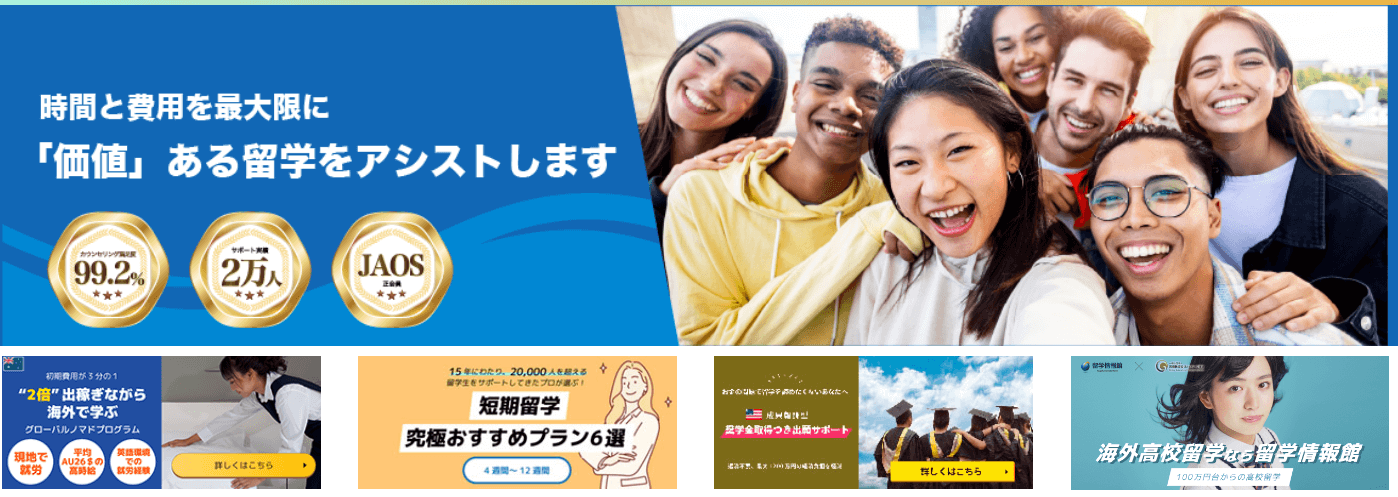 留学は多くの人にとって一生に一度の大きな冒険です。しかし、留学の計画は複雑で、どこから手をつけていいかわからないもの。ここでは、留学コンシェルジュ【留学情報館】が提供する、圧倒的なサポートと無料体験の魅力についてご紹介します。