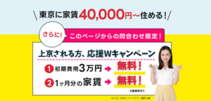 東京での新生活を計画している方々にとって特に興味深い話題をお届けします。それは、「家賃3万円から始める【シェアドアパートメント】」の全貌です。予算を抑えつつ、質の高い住環境を求める方には必見の情報です！