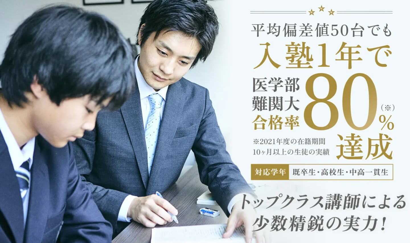 医学部や難関大学を目指す皆さん、こんにちは！👋 今日は、あなたの夢を実現させるための強力なサポート、「医学部・難関大マンツーマン指導塾アシリ」について深掘りします。ここでは、実際にこの塾を利用した方々の口コミをお届けし、あなたの受験戦略に役立つ情報を共有します