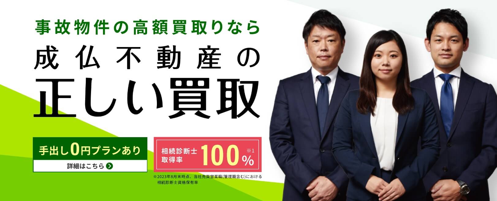 "事故物件を売却予定の方へ。無料査定と買取の「正しい買取」サービスの実際の口コミを集め、その信頼性と効果を徹底解析。安心して利用できるかどうか、ここでチェックしてください。