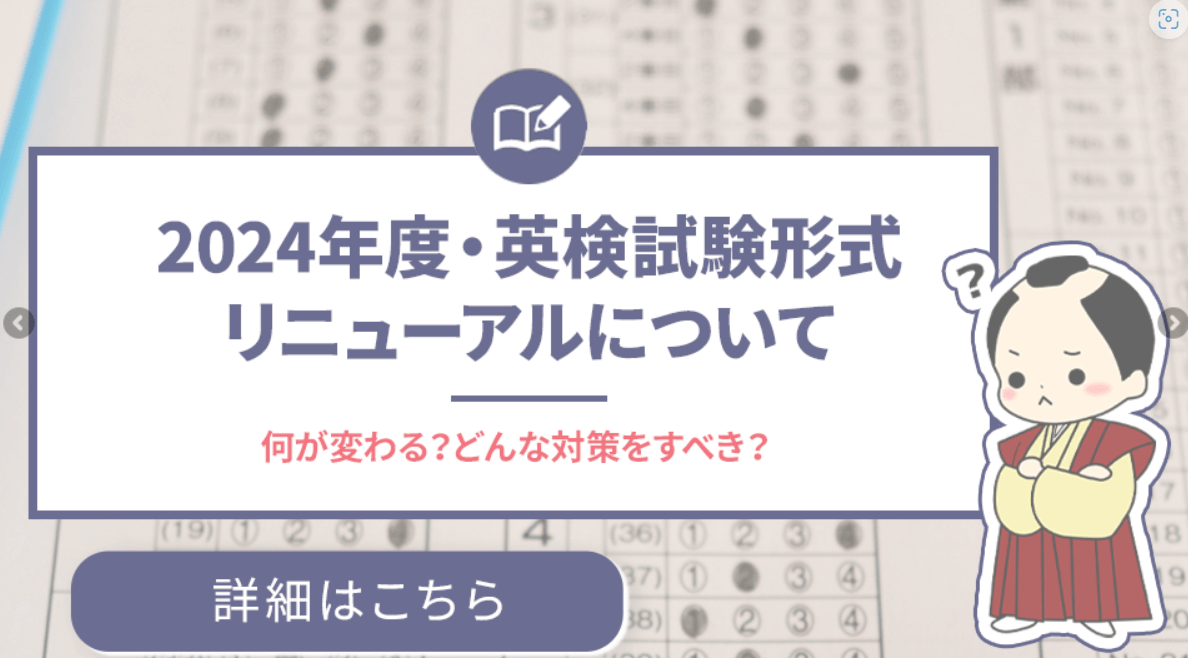 ここでは、英検準二級合格を目指す生徒たちに、さむらい英語塾がどのように対応しているかをご紹介しました。2024年の英検改革にも対応するこの塾のアプローチは、英語学習者にとって非常に有益です。英語学習への第一歩として、ぜひさむらい英語塾を検討してみてくださいね！