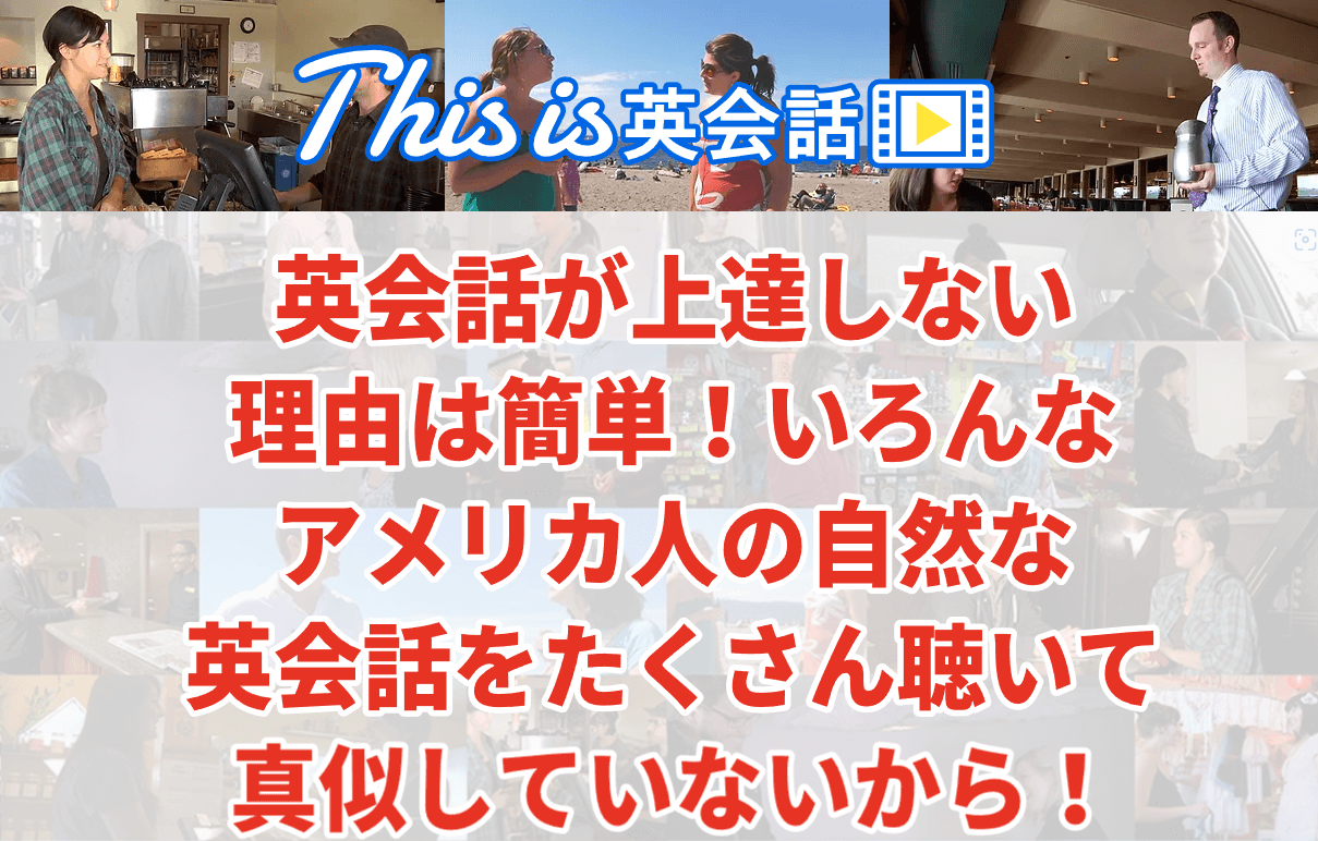 今日は、英会話の上達に革命を起こす素晴らしい教材「This is 英会話」の全貌をお届けします。初心者からプロフェッショナルまで、あらゆるレベルの方々に最適なこの一冊で、英会話のスキルアップを目指しましょう！