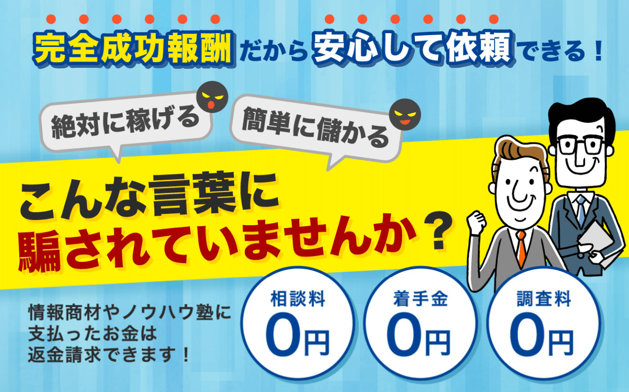 情報商材トラブルでお悩みの方々へ、イーライフ司法書士法人が提供する無料相談サービスの活用方法を徹底解説します。