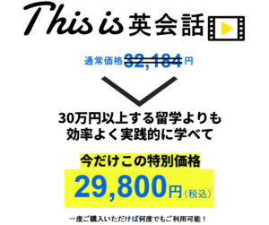 今日は、英会話の上達に革命を起こす素晴らしい教材「This is 英会話」の全貌をお届けします。初心者からプロフェッショナルまで、あらゆるレベルの方々に最適なこの一冊で、英会話のスキルアップを目指しましょう！