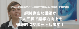 40ヶ国語以上の言語を学べる【欧米アジア語学センター】は、言語学習者にとって夢のような場所です。この記事では、その魅力と強みに迫ります。